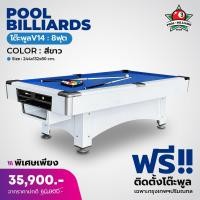 ราคา โต๊ะ Pool โต๊ะสนุ๊กเกอร์ 8 ฟุต โต๊ะพลู โต๊ะสนุ๊ก โต๊ะบิลเลียด Billiard Pool ขนาด 8ฟุต พร้อมของแถมครบชุด (17238063594)
