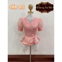 ราคา รหัส จ12 เสื้อลูกไม้แขน บอลลูนไหมแก้ว ชายระบายกะดุ่มเบี่ยง3เม็ด อัดผ้ากาวแล้ว (20929447554)