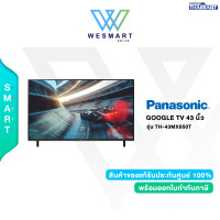 ราคา PANASONIC รุ่น TH 43MX650T Series ทีวี Google TV 43 นิ้ว 4K UHD LED ประกันศูนย์ไทย3 ปี (20956733870)
