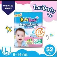 ราคา เลือกไซส์ก่อนกดสั่งซื้อ โฉมใหม่ BabyLove Power Pants เบบี้เลิฟ พาวเวอร์แพ้นส์ กางเกงผ้าอ้อมสำเร็จรูป ไซส์ S XXL (20985140045)