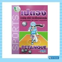 ราคา เปตอง (9613442904)