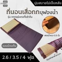 ราคา ที่นอนเสื่อกกบุฟองน้ำ แบบม้วน รุ่นทอมือ มีถุงผ้าม้วนเก็บ น้ำหนักเบา พกพาสะดวก (13778309182)