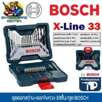 ราคา ชุดดอกไขควงและดอกเจาะ X Line 33 ชิ้น BOSCH รุ่น X LINE 33 ของแท้ 100 (12614838787)