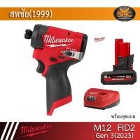 ราคา Milwaukee M12 FID2 Gen3 ปี 2023 สว่านไขควงกระแทกไร้สาย (20105830056)
