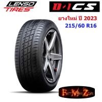 ราคา ยางปี 2023 Lenso Tire D 1CS 215 60 R16 ยางรถยนต์ ยางสปอร์ต (19523624552)
