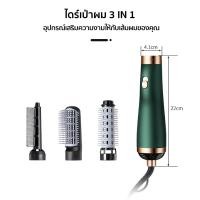 ราคา ไดร์เป่าผม3in1 ขนาด800วัตต์ ไดร์เป่าผมร้านเสริมสวย ไดร์หนีบผมหวีไดร์ผมไฟฟ้า 3 in 1 ไดร์ม้วนผม (21197345316)