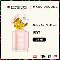 ราคา รับประกัน แท้ 100 MARC JACOBS DAISY EAU SO FRESH รับประกัน แท้100 75ML EDT (21384970628)