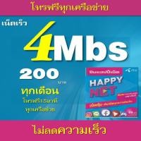 ราคา ซิมเทพ ซิมเน็ตไม่อั้น Dtac เน็ตทะลุโลก ความเร็ว 4 Mbps ไม่อั้นไม่ลดสปีด โทรฟรีทุกเครือข่าย ฟรีโปรเน็ต 6 เดือนรายเดือนละ 200 บาท (972316721)