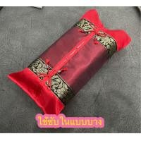ราคา ปลอกกล่องกระดาษทิชชู่ ลายคาดช้าง ขนาด 22x37 cm (20943835355)