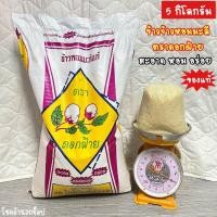 ราคา ข้าวจ้าว ข้าวจ้าวหอมมะลิ ตราดอกฝ้าย ของแท้ สะอาด หอม อร่อย 5 กิโลกรัม (19568826135)