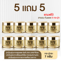 ราคา HOT ส่งฟรี BUY 5 GET 5 Hayeon Cream ครีมโสมเกาหลี ครีมทาฝ้า ครีม รักษา ฝ้า ครีม รักษา กระ ลด จุดด่างดำ สู่ หน้าขาว เนียนใส (19675948274)