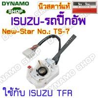 ราคา สวิทช์ยกเลี้ยว สวิทช์ปัดน้ำฝน สวิทช์ไฟหน้า ใช้กับอีซูซุ ISUZU D MAXKBZTFR ประเภทรถปิ๊กอัพ กระบะ (10194964885)