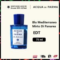 ราคา รับประกัน แท้ 100 Acqua Di Parma Blu Mediterraneo Mirto Di Panarea EDT 75ml น้ำหอมผู้หญิง ของแท้น้ำหอม กลิ่นหอมอ่อน Womens Perfume Acqua Di Parma Mirto di Panarea Eau de Toilette Womens Perfume แท้ น้