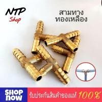 ราคา สามทางทองเหลืองแยกแก๊ส ชุดสามทางแยกเตาแก๊ส ข้อต่อสามทางแยกเตาแก๊ส (20817703598)