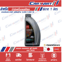 ราคา น้ำมันเครื่อง ENEOS เอเนออส COMMONRAIL FULLY SYN 5W 30 ขนาด 1 ลิตร (8955591739)