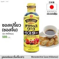 ราคา ウスター ซอสเปรี้ยว วูสเตอร์ไชร์ซอส ตรา คิคโคแมน 500ml Worcestershire Sauce Kikkoman น้ำจิ้มเกี๊ยวซ่า ติ่มซำ (7787561457)