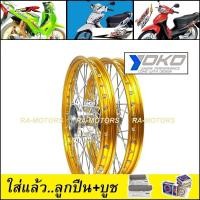 ราคา ชุดล้อ เวฟ125R เวฟ100sUBOX เวฟ125x เวฟ100x วงล้อสีทองกลาง ดุมกลึง ซี่ลวดชุบ บูชดุม ชุดลูกปืน ยางนอก ยางใน อะไหล่แต่งเวฟ ของแต่งเวฟ ล้อโล พร้อมใช้ (11520797474)