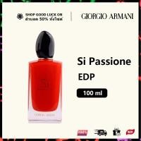 ราคา รับประกัน แท้ 100 น้ำหอมผู้หญิง GIORGIO ARMANI Perfume Si Passione EDP 100ml กล่องปิดผนึก กล่องเดิม น้ำหอมแบรนด์เนมแท้ พร้อมส่ง Womens Perfume แท้ น้ำหอมแท้ (21385313146)