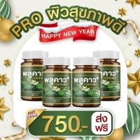 ราคา ส่งฟรี พลูคาว พลัส Plukaow Plus 1 กระปุก 30 แคปซูล สารสกัดจาก สมุนไพร บรรเทาทุกอาการ ผิวหนัง ตราพ่อทองชิดของแท้ 100 พร้องส่ง (21173614040)