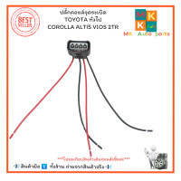 ราคา ปลั๊กคอยล์จุดระเบิด TOYOTA ทั่วไป COROLLA ALTIS VIOS 2TR ราคา ชิ้น มีสินค้าพร้อมส่งเลยค่ะ (21073238193)