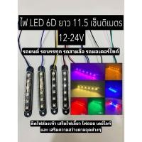 ราคา ไฟแต่งรถ LED แคปซูลห่าง 11 5 cm ไฟส่องเท้า ไฟส่องป้าย ไฟติดเอนกประสงค์ (20866006207)