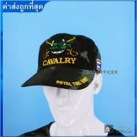 ราคา หมวกทหารม้า CAVALRY กองทัพบก ทบ ปักตรา เหล่าทหารม้า ลายพราง ดิจิตอล (11104049247)