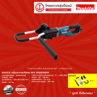 ราคา MAKITA DG001 เครื่องเจาะดินไร้สาย 40v DG001GZ05 เครื่องเปล่า กล่องกระดาษไม่รวมดอก ชิ้น TTR Store (12372762130)