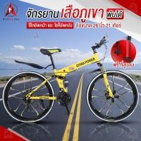 ราคา จักรยาน จักรยานเสือภูเขา 26 นิ้ว 21 สปีด แข็งแรง ทรงสวย Mountain bike RAMBLING (6703046641)