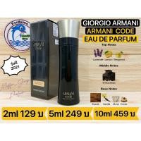 ราคา แบ่งขาย GIORGIO ARMANI CODE POUR HOMME GROUP (16846015700)