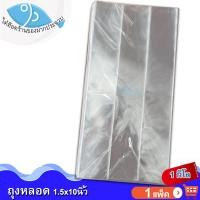 ราคา ถุงหลอด 1 5x10นิ้ว 1กิโล 1แพ็ค ถุงหลอดใส ถุงแก้วใส ถุงพลาสติกใส ถุงพลาสติก ถุง พลาสติก ถุงแก้ว ถุงแก้วพลาสติก ถุงขนม ถุงใส ถุงแหนม ถุงลูกอม (12010203557)