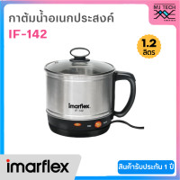 ราคา IMARFLEX กาต้มน้ำไฟฟ้า ขนาด 1 2 ลิตร รุ่น IF 142 (1059814572)