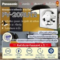 ราคา Panasonic พัดลมดูดอากาศแบบติดผนัง โดยใช้มือดึง ขนาด 8 นิ้ว หรือ 10 นิ้ว หรือ 12 นิ้ว แบบดูดเข้า ออก รุ่น FV 20RUT2 และ FV 25RUT2 และ FV 30RUT2 (11120120144)