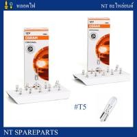 ราคา หลอดไฟ OSRAM 12V 1 2W 2721 หลอดไฟหน้าปัดรถยนต์ T5 หลอดเสียบจิ๋ว หลอดไฟหน้าปัดรถ 10 หลอด (19941227893)