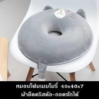 ราคา เบาะรองนั่ง หมอนรองสะโพก หมอนรองก้น หมอนนุ่มนิ่มลายแมวน่ารัก หมอนรูปทรงโดนัท เบาะรองนั่งโฟมเมมโมรี่ (15979943215)