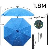 ราคา ร่มตกปลา ปรับได้360องศา ร่มตกปลา 2 6 2 4 1 8 เมตร ร่มตกปลาชิงลิว กันแดด UV กันพายุฝน ร่มตกปลา อุปกรณ์ชิงหลิว ร่มกันแดดตกปลา ร่มตกปลาพับ ร่มยูนิเวอร์แซลร่มตกปลา ลมตกปลา ร่มป้องกันแสงแดด (21230883268)