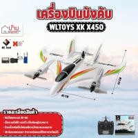 ราคา เครื่องบินบังคับ WLtoys 2 4g 6ch RC Xk X450 3D 6G Brushless Motor EPO เครื่องบินบังคับวิทยุ (21152186066)