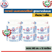 ราคา Bear Brand ตรา หมี นมสดสเตอริไลส์ 140 มล x 12 กระป๋อง (16514096181)