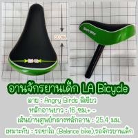ราคา อานจักรยาน เบาะจักรยาน LA ลาย Angry Birds อานจักรยานเด็ก (19687931408)