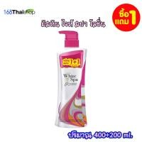 ราคา Mistine White Spa โลชั่น มิสทีน ไวท์สปา มีให้เลือก หลาย สูตร พร้อมกลิ่นหอมอ่อนๆ ครีมบำรุงผิว ปริมาณ 400 200 ml (20998285441)