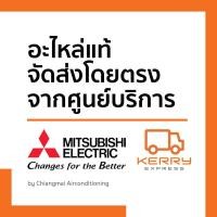 ราคา MITSUBISHI KIEB67110 MAGNET GASKET ASSY R ขอบยางประตูตู้เย็น Mitsubishi Electric ขอบยางตู้เย็นมิตซูบิชิ ด้านล่าง (12631429765)