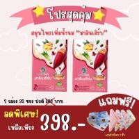 ราคา มาลินเฮิร์บ อุ่นไอรัก ชาหัวปลี เพิ่มน้ํานม กระตุ้นน้ำนม เซ็ตทาน 1 เดือน 2กล่อง30ซอง (20561034395)