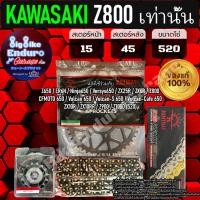 ราคา ชุดสเตอร์ หน้า หลัง โซ่X Ring 520 ZSMX รุ่นTOP Z800 เท่านั้น แท้ล้าน (9094711228)