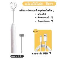 ราคา เครื่องทำฟองนม เครื่องตีฟองนมไฟฟ้า เครื่องตีไข่ ที่ตีฟองนม ชาร์จแบบUSB เครื่องตีฟอง ใช้ได้ไม่จำกัด พกพาสะดวก อุปกรณ์ทำขนม ที่ตีฟองนม (20006683971)