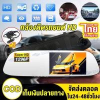 ราคา ECarECam รุ้นA30 กล้องติดรถ4 3นิ้ว กล้องติดรถยนต์ ชัดระดับ Car Camera FHD 1296P กล้องติดรถ2กล้อง หน้า หลัง เมนูไทย ชัดเจน รับประกัน1ปี ส่วจากกรุงเทพ (20124644400)