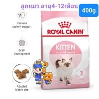 ราคา Royal Canin Kitten 400g Mother Babycat 400g อาหารแมว สูตรแมวท้อง แม่แมว และ ลูกแมว ขนาด 400 กรัม (16491979895)