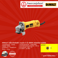 ราคา DEWALT เครื่องเจียร์ไฟฟ้า งานหนัก 4นิ้ว รุ่น D28110 680w สวิตช์สไลด์ ชิ้น TTR Store (10529381550)