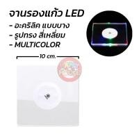 ราคา ที่รองแก้ว มีไฟ LED จานรองแก้วอะคริลิค แบบบาง ปรับโหมดแสงได้ สำหรับวางแก้ว ขวดแก้ว ถ้วย ที่ต้องการเพิ่มบรรยากาศอันหรูหรา (20817903885)