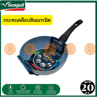 ราคา กระทะหินอ่อน Seagull กระทะหินแท้ กระทะหินแกรนิต กระทะทรงลึก กระทะหินแท้ กระทะเคลือบหินแกรนิต 3 ชั้น รุ่น Aurora ขนาด 20 ซ ม ลึก 8 ซ ม ทนทาน ลื่นสุดๆ (15061429373)