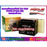 ราคา แบตเตอรี่มอเตอร์ไซค์ 12v 10ah FOCUS YT12L KS motorcycle battery แบบแยกน้ำกรด แบตเตอรี่แห้งมอเตอร์ไซค์ ผลิตในประเทศไทย by nk marketing (20030892789)