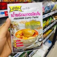 ราคา น้ำพริกแกงมัสมั่น ตราโลโบ 50 กรัม (17433236348)